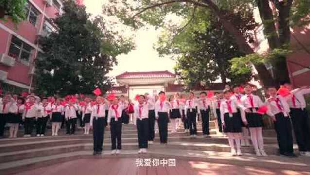 新昌县南明小学《我爱你中国》