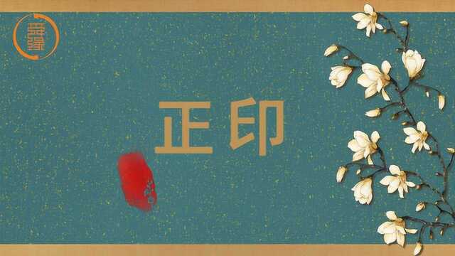 正印知识点:八字中印为忌神,或印星过多,各有什么表现?