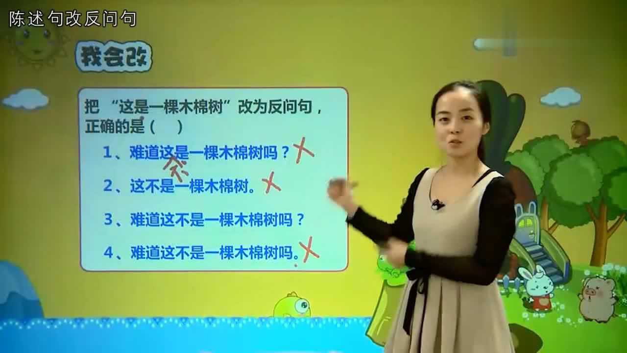 陈述句改为反问句的方法,一起来学吧_高清1080P在线观看平台_腾讯视频