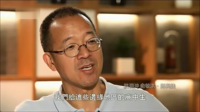 鲁豫有约:俞敏洪更希望大家记得他是一位教育思想家