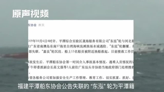 福建平潭海船翻覆救援中,失联者家属已赴汕头!另一艘船全员获救