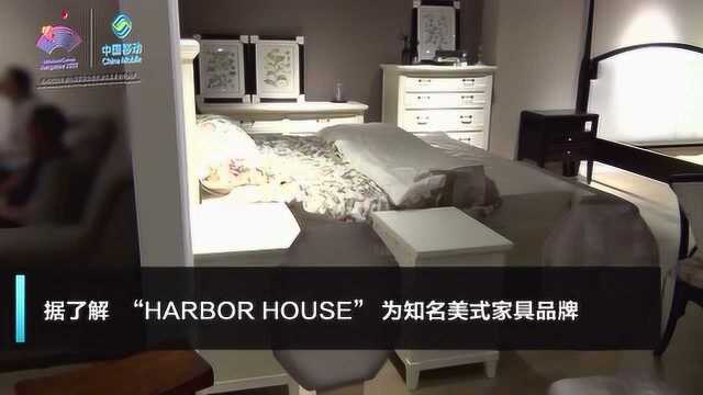 你买的“HARBOR HOUSE”可能是假货 杭州警方查处一批假冒家具