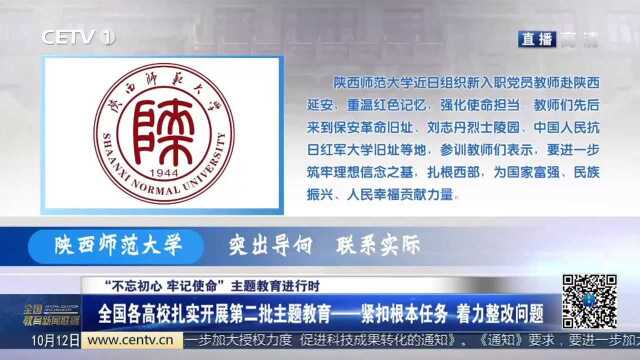 全国各高校扎实开展第二批主题教育紧扣根本任务 着力整改问题