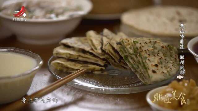 黄山市非遗美食——徽州挞粿