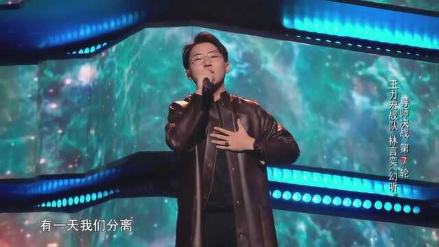 歌曲《幻听》演唱:林言奕