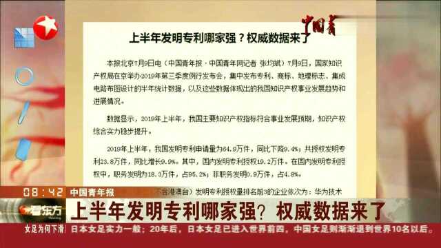 我国发明专利申请量为64.9万件!上半年发明专利哪家强呢?