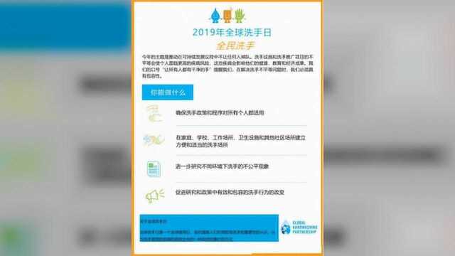 今天全球洗手日!正确的洗手时间和姿势竟然是这样