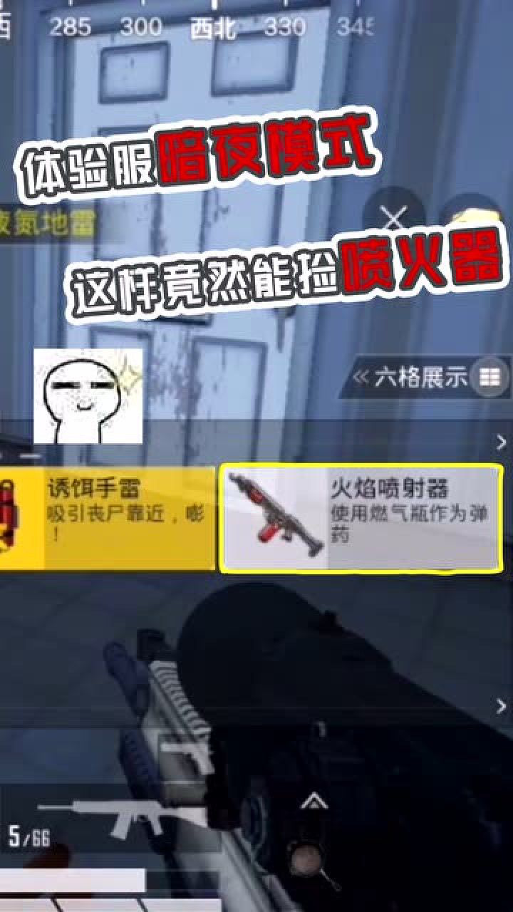 和平精英体验服暗夜模式的喷火器竟然可以这样就捡到这也太容易了吧