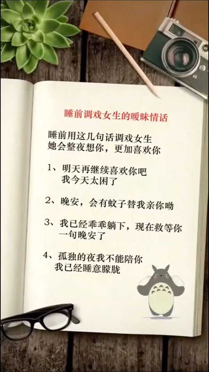 撩女生的暧昧情话