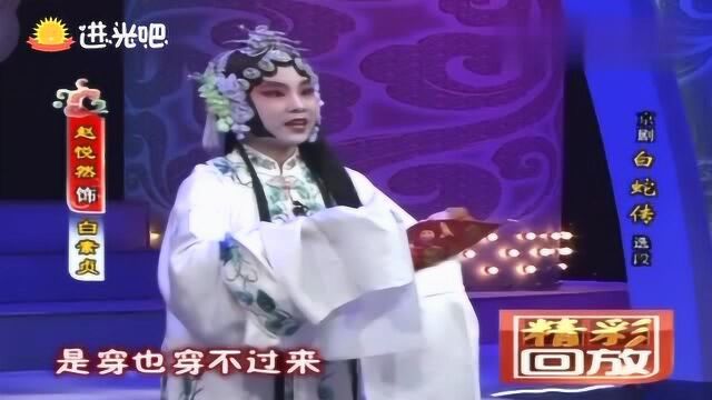 京剧《白蛇传》选段,赵悦然12岁,别叫娘在雷峰塔下永沉埋