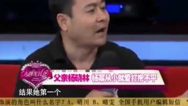 杨晓林现场直言,女儿杨幂长得难看,杨幂吐槽被父母从小辱到大