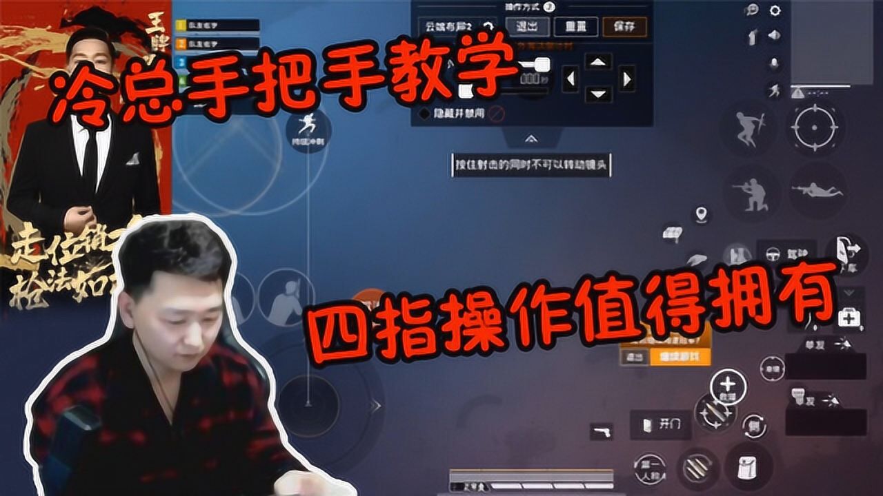 和平精英:冷宴华的"四指操作",你值得拥有!