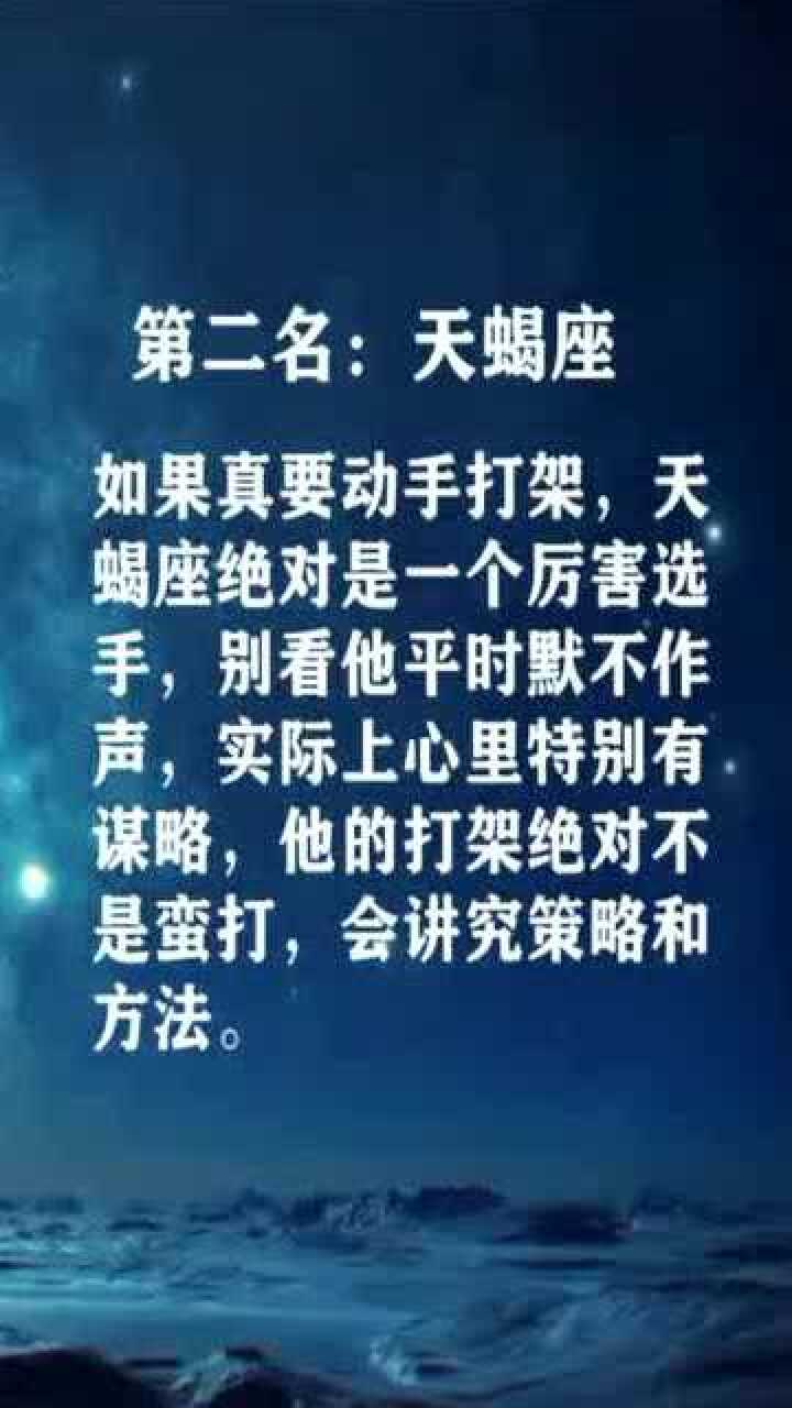 12星座谁最会打架