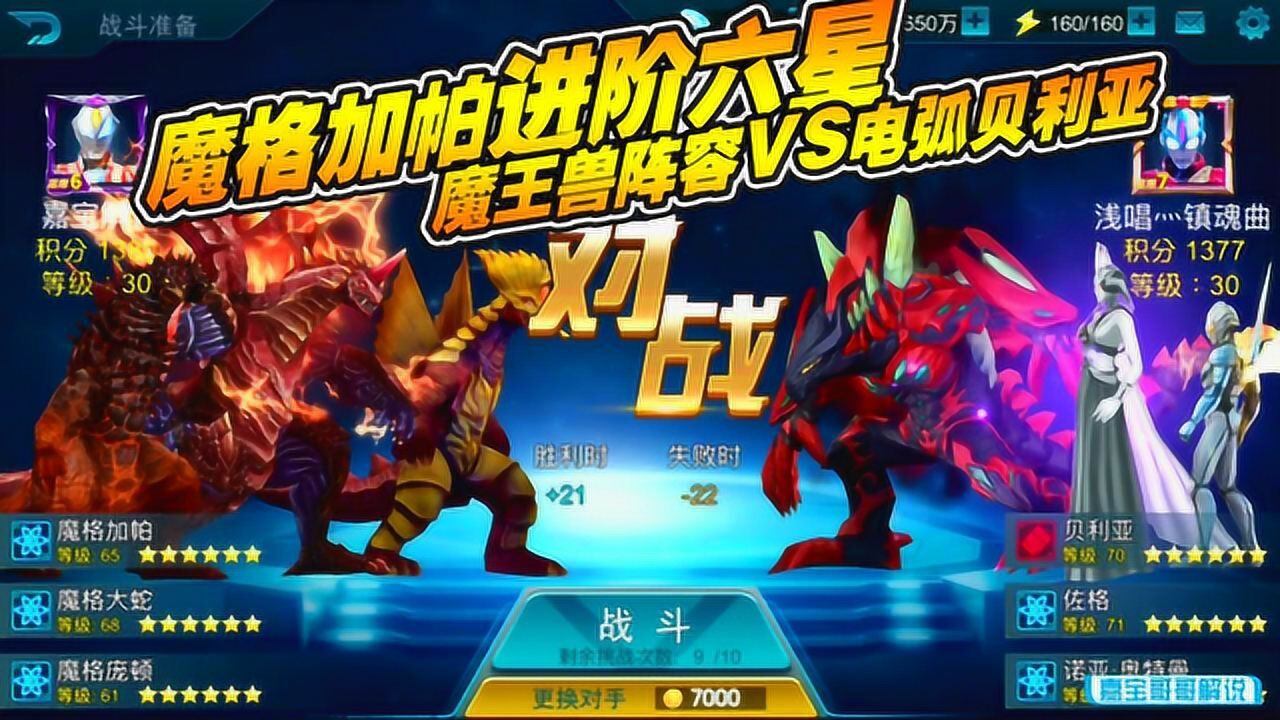 魔王獸陣容vs電弧貝利亞!_騰訊視頻