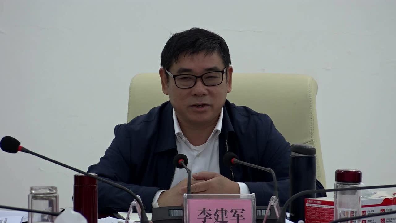 3李建军主持召开县政府党组2019年第九次会议周星