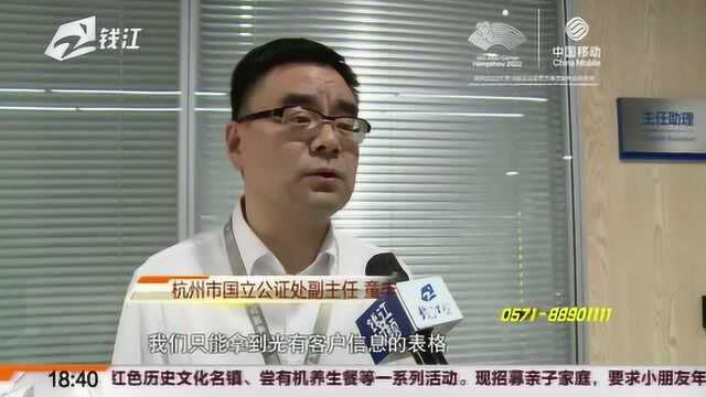 250户疑似重复登记? 杭州国立公证处如何解释?