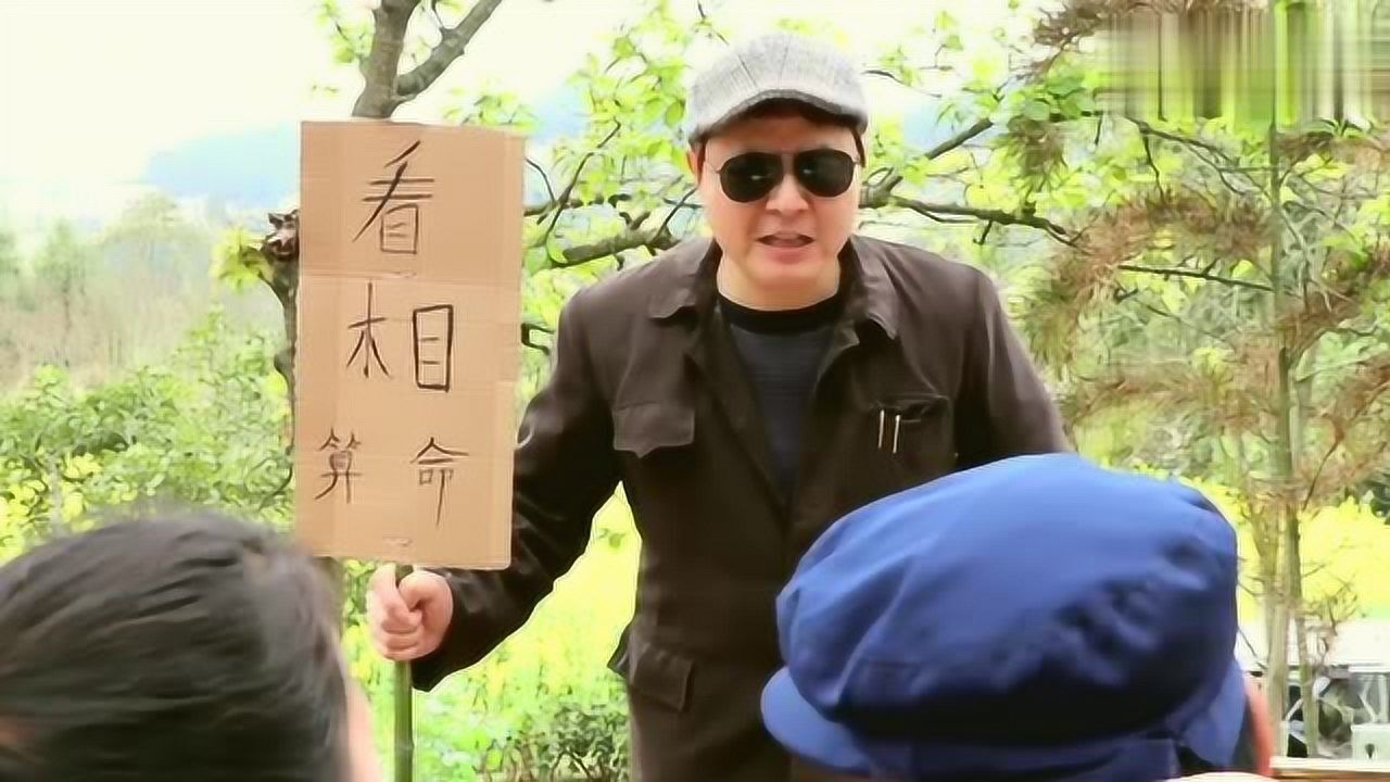 四川方言:王保长算命100元换了5000元,看到最后笑的肚子疼!