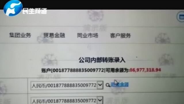 公司账户多8000万?“幸福”来去突然 公司职员:大起大落我的心