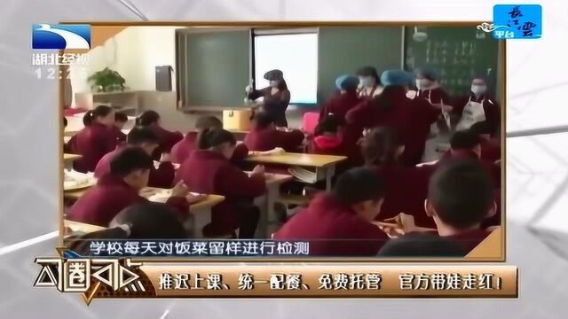 推迟上课统一配餐免费托管 官方带娃走红网络 解放被辅导作业折磨疯的家长