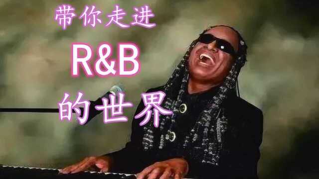 节奏布鲁斯——既R&B,“有节奏感的布鲁斯”