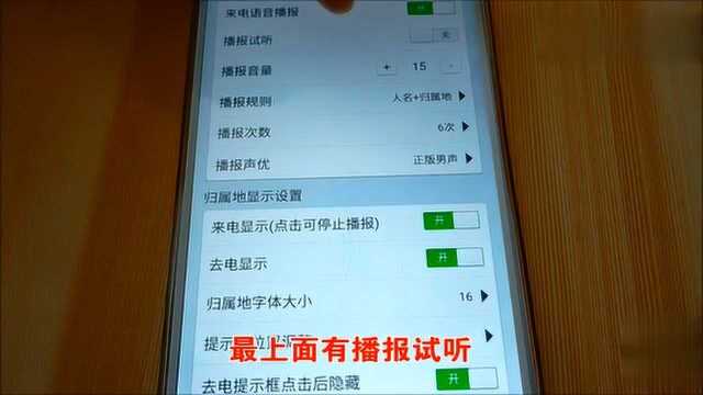手机来电语音提醒:重要来电再也不会错过