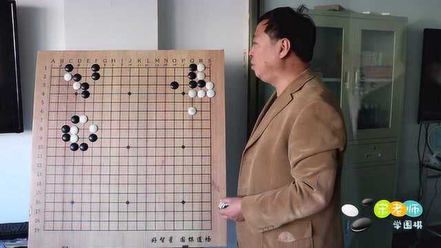 宋老师学围棋,第十五讲,围棋中的倒扑