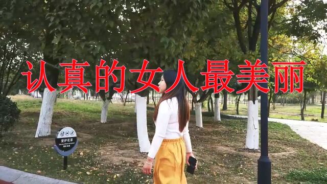 经典音乐,一首《认真的女人最美丽》歌声优雅,歌词句句现实