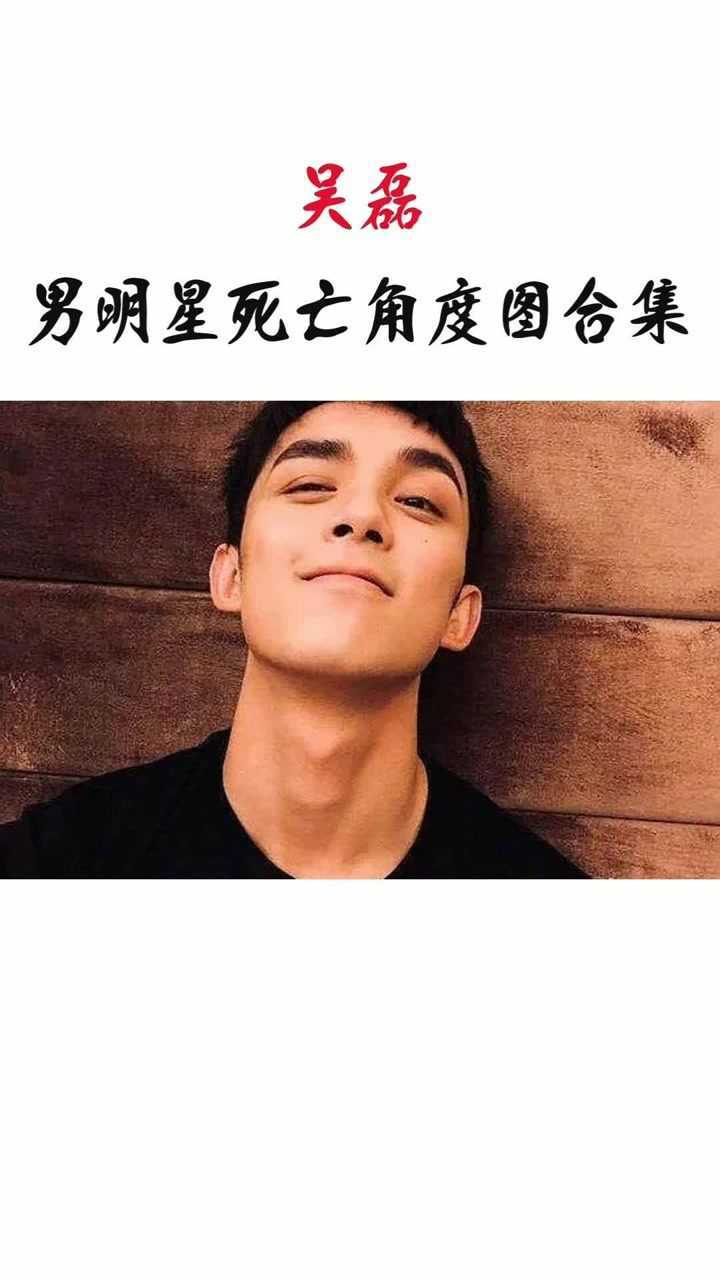 男明星死亡角度图合集肖战是真颜霸杨洋这个角度最狠