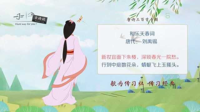 和乐天春词(刘禹锡)