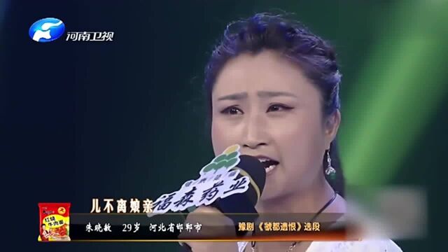 朱晓敏演唱豫剧《虢都遗恨》,母子重逢满眼泪花,唱腔太惊艳!