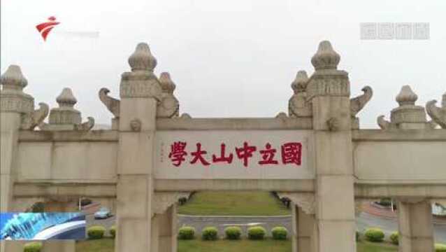 中山大学举行95周年校庆活动