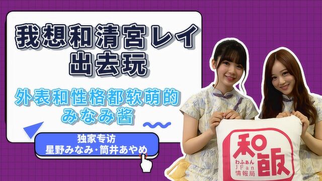 筒井あやめ直言加入后,对星野南的前后印象差别最大?!