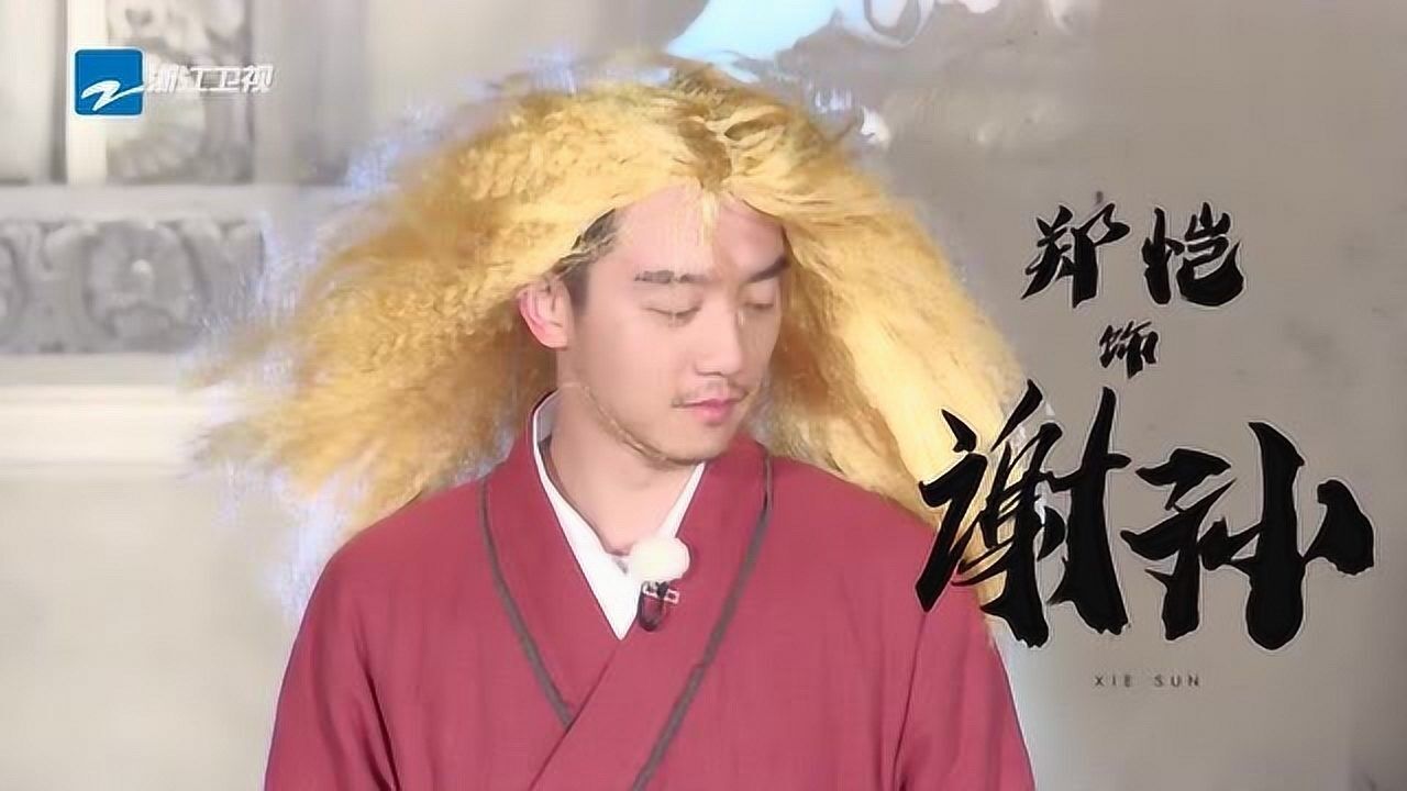 奔跑吧郑恺化身金毛狮王谢逊一头黄色头发太飘逸了