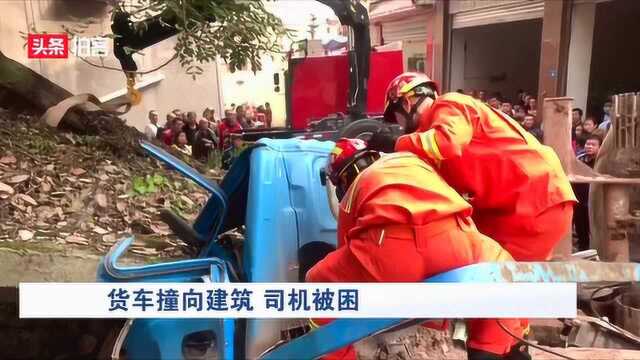 四川简阳:货车撞向建筑 司机被困