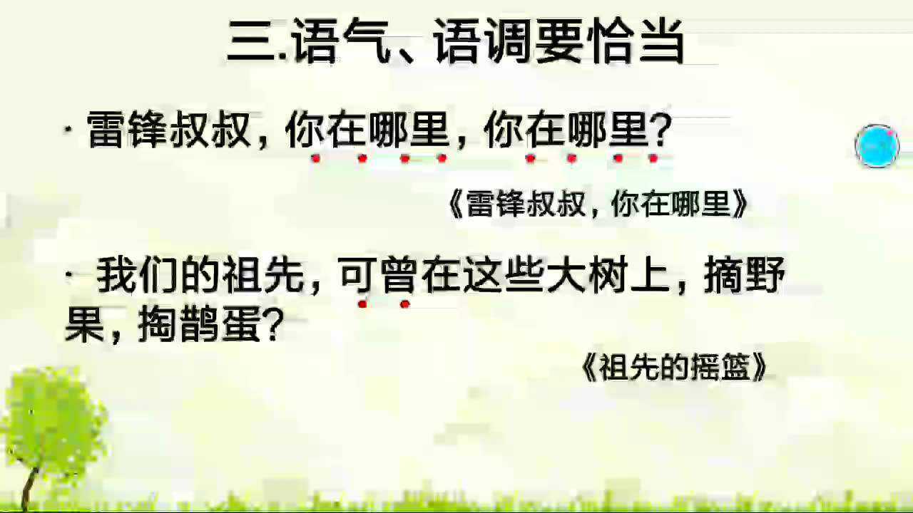 8.朗读问句的方法_高清1080P在线观看平台_腾讯视频
