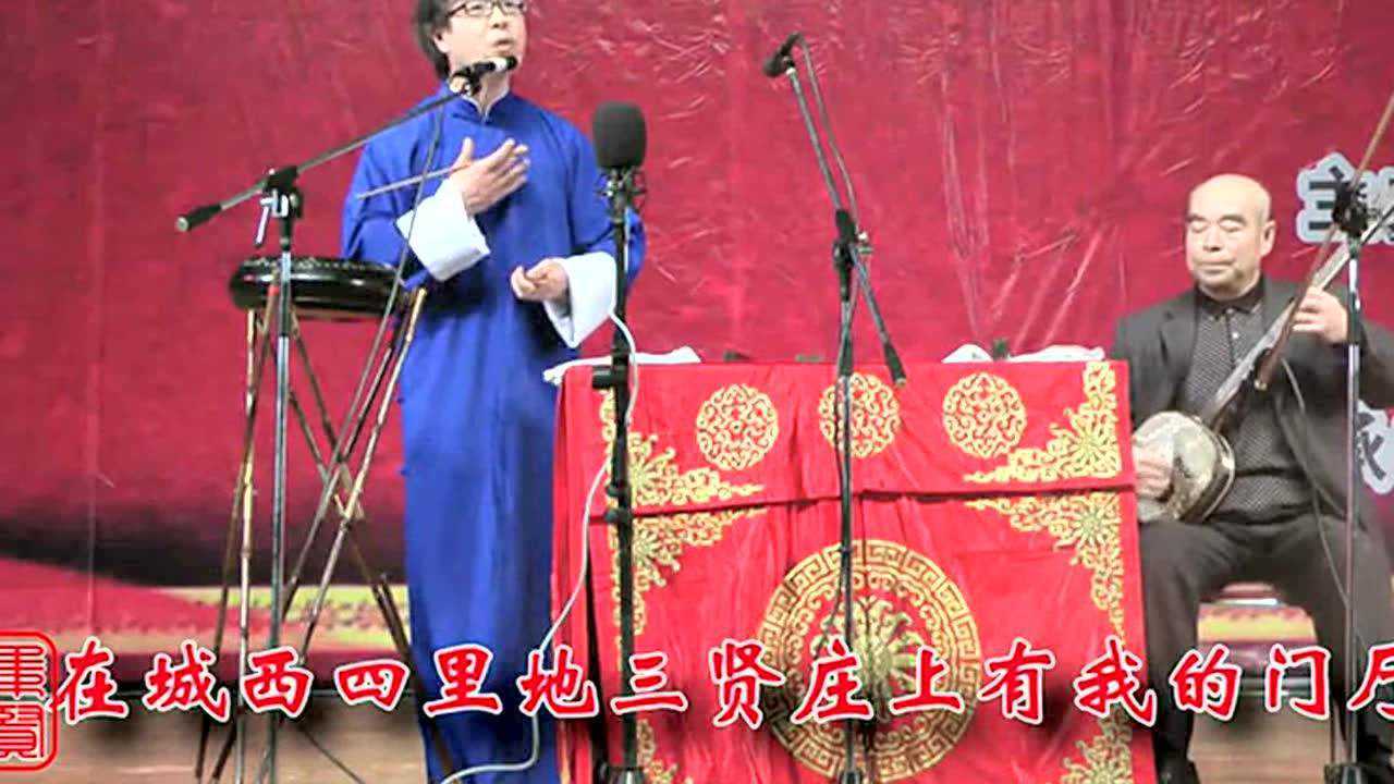 李月群唱西河大鼓回龙传经典至极