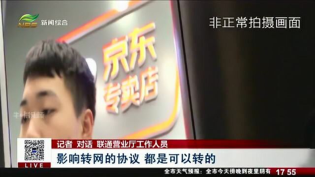 “携号转网”今天正式启动 需满足四大条件