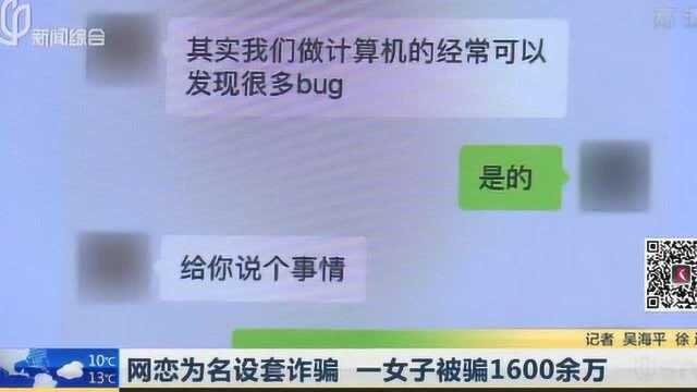 以恋爱为名进行网络诈骗 几天竟然骗取1660万?