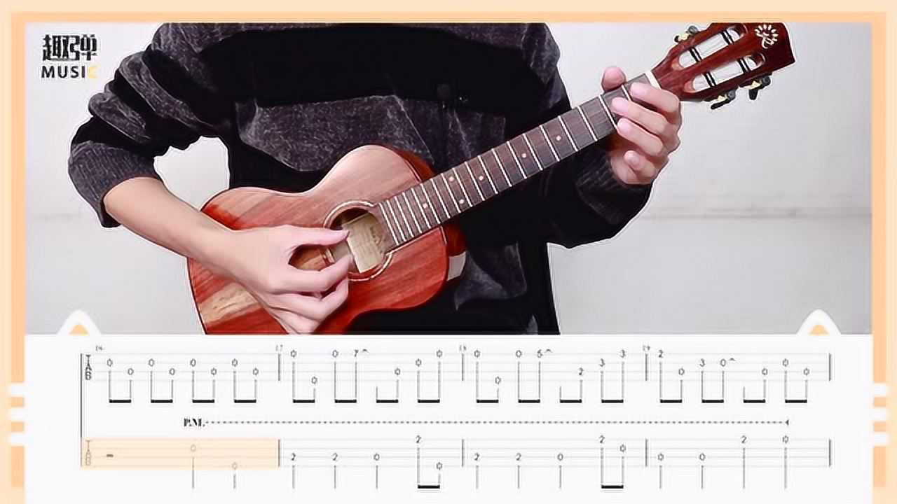 《幻昼》尤克里里指弹教学