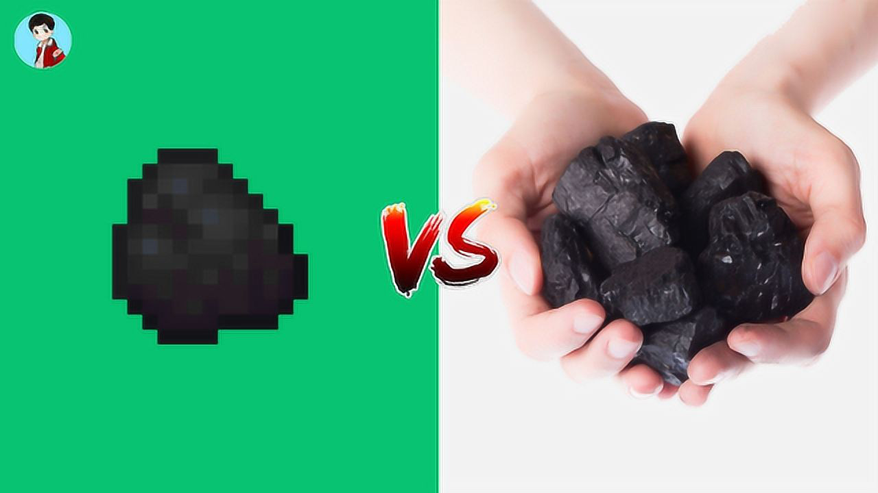 我的世界游戏煤炭vs现实煤炭这差距简直就是天壤之别