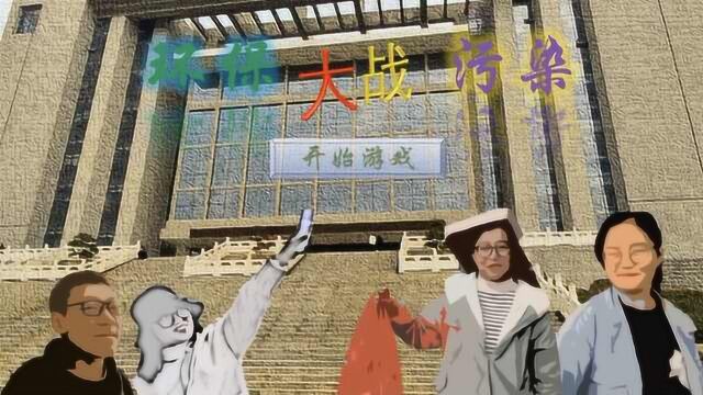 大学生自制5毛特效视频呼吁环保,看完尬哭!