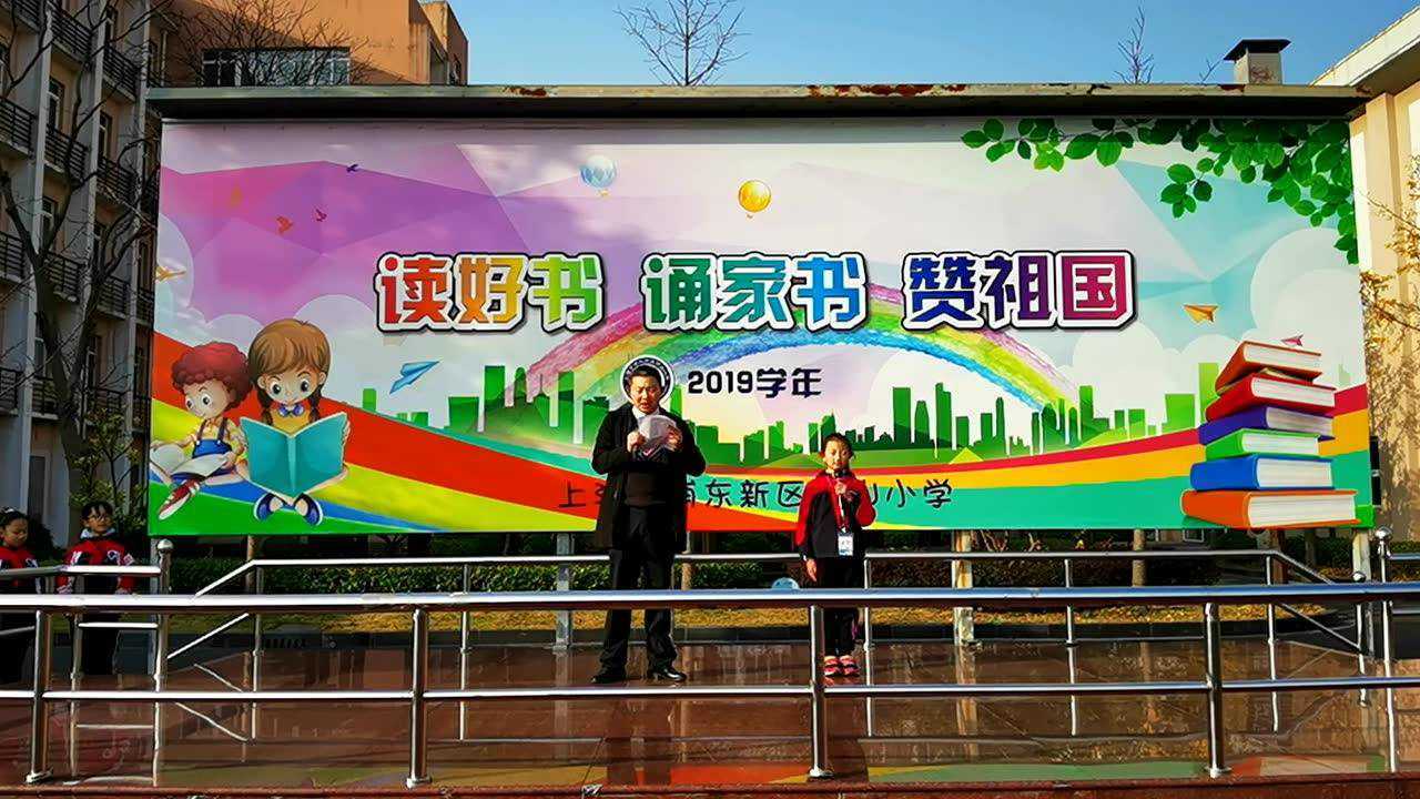 上海市浦东新区崂山小学周浦校区14周家书