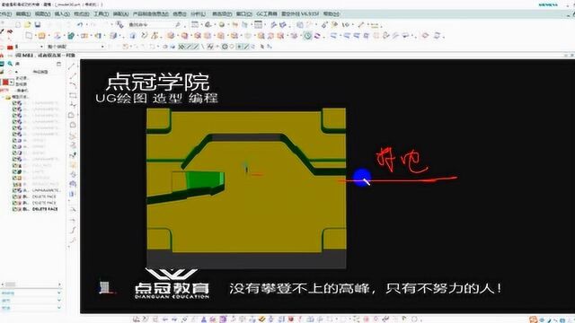 UG编程电极拆解案例与注意事项1点冠教育