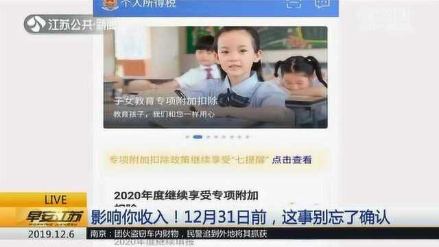 影响明年收入!12月31日前 这事别忘了确认