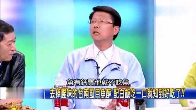 美食达人谢龙介 安利台湾虱目鱼松 现场嘉宾吃不停