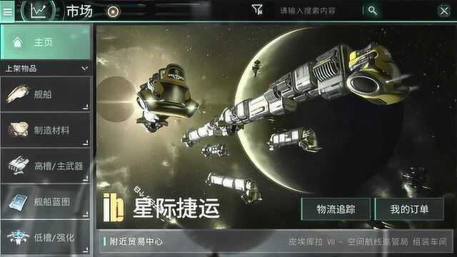 教你制造1艘矿船 快速开荒【EVE无烬星河】手游教程