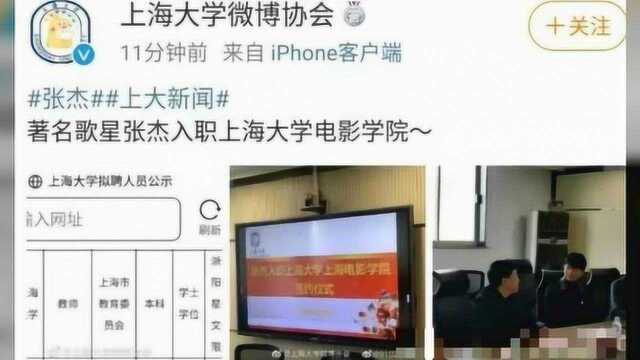 张杰入职上海大学电影学院当老师,你看好他的教书水平吗