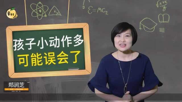 孩子学习浮躁小动作多?很可能是你误会了,切莫破坏孩子的专注状态