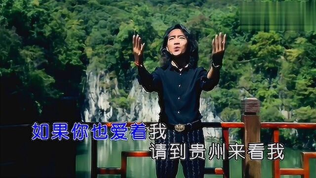 原唱歌手李浩南的《神奇贵州2》上线了,唱出了贵州人的山水.