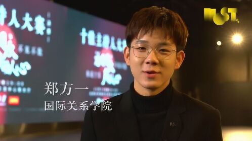 北京大学十佳主持人决赛选手郑方一采访视频